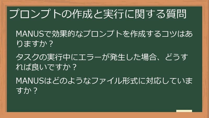 プロンプトの作成と実行に関する質問