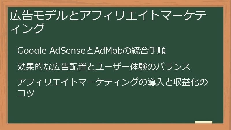 広告モデルとアフィリエイトマーケティング
