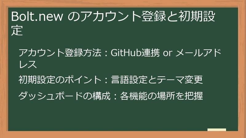 Bolt.new のアカウント登録と初期設定