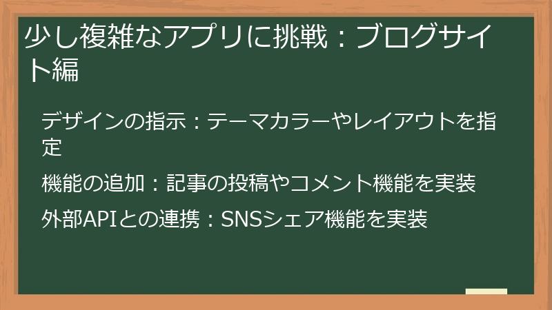 少し複雑なアプリに挑戦：ブログサイト編