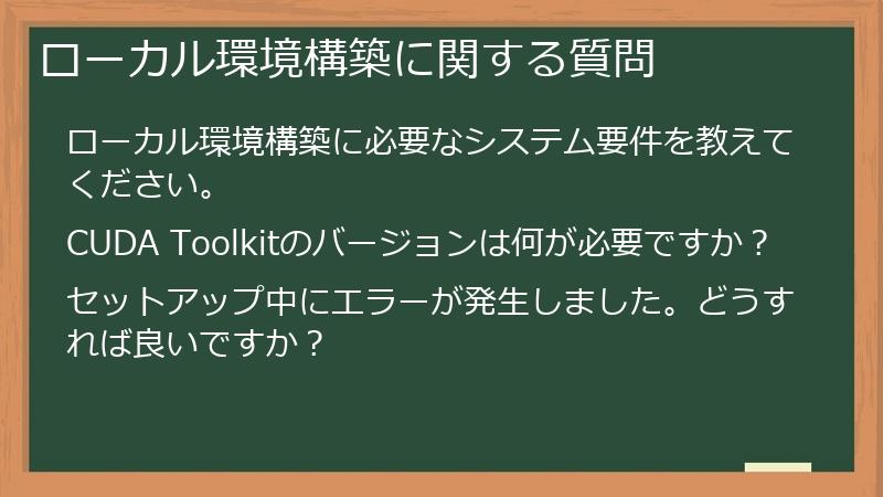 ローカル環境構築に関する質問