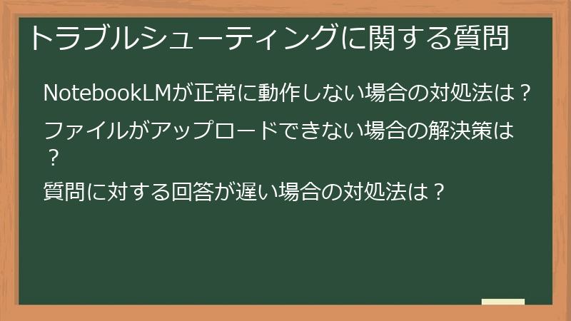トラブルシューティングに関する質問