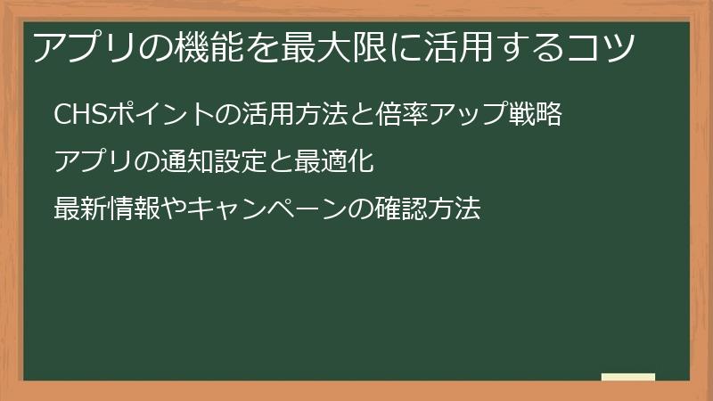 アプリの機能を最大限に活用するコツ