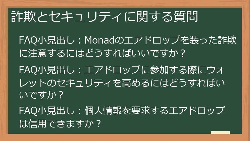 詐欺とセキュリティに関する質問