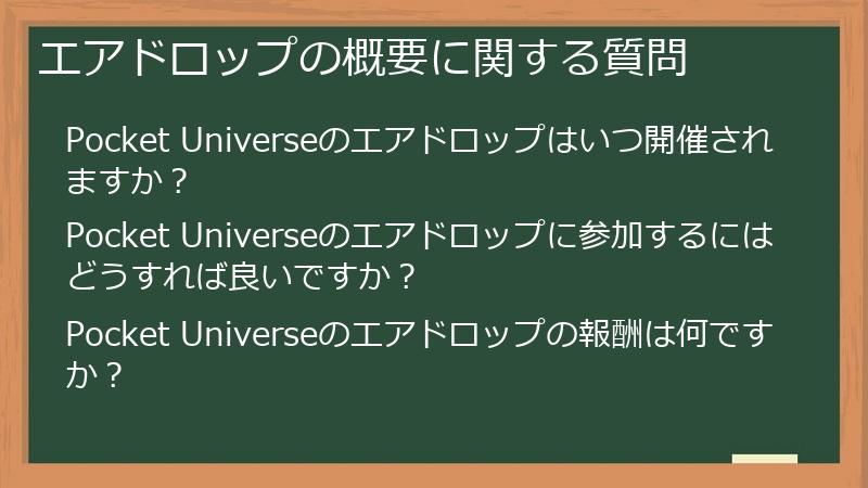 エアドロップの概要に関する質問