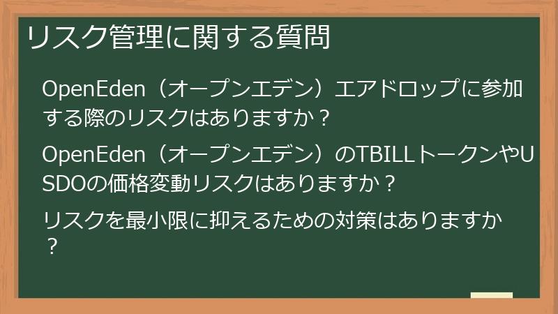 リスク管理に関する質問