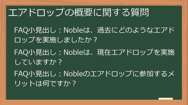 エアドロップの概要に関する質問