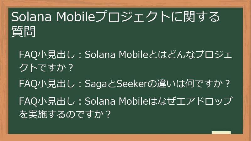Solana Mobileプロジェクトに関する質問
