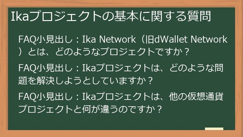 Ikaプロジェクトの基本に関する質問