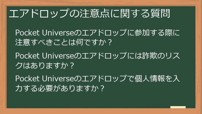 エアドロップの注意点に関する質問