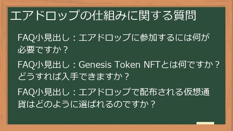 エアドロップの仕組みに関する質問