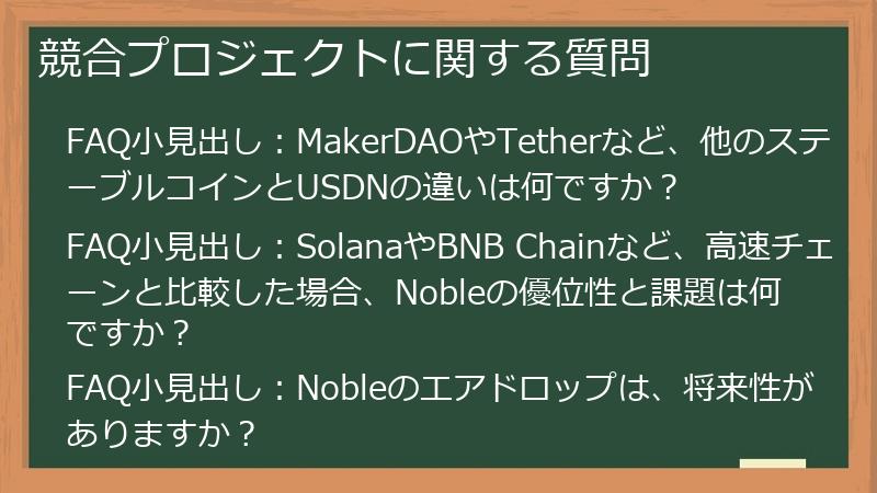 競合プロジェクトに関する質問
