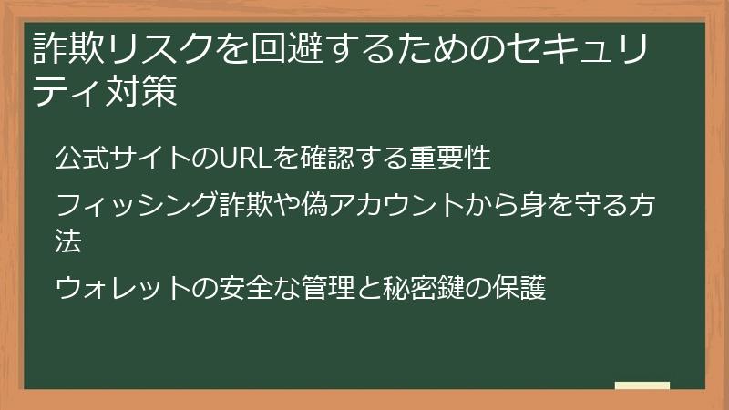 詐欺リスクを回避するためのセキュリティ対策