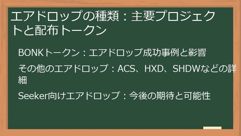 エアドロップの種類：主要プロジェクトと配布トークン