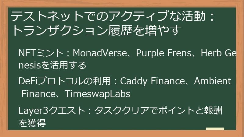 テストネットでのアクティブな活動：トランザクション履歴を増やす