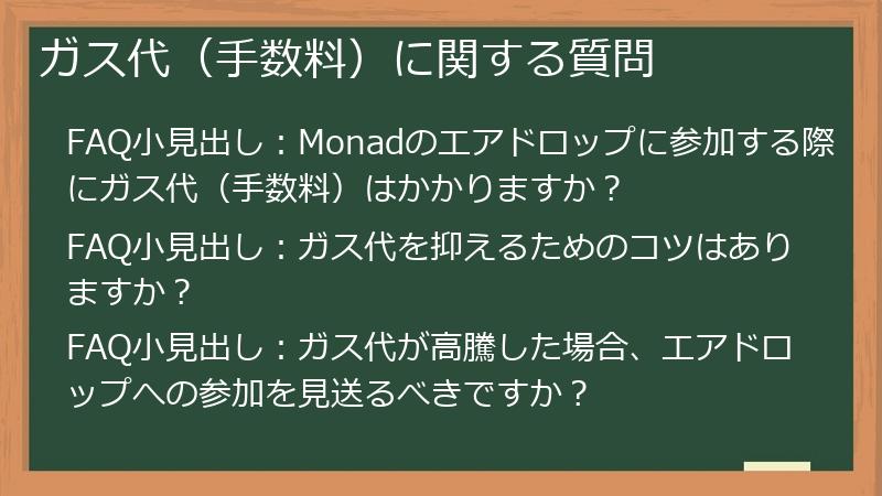 ガス代（手数料）に関する質問