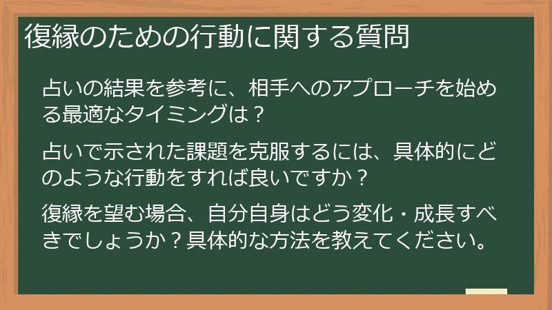 復縁のための行動に関する質問