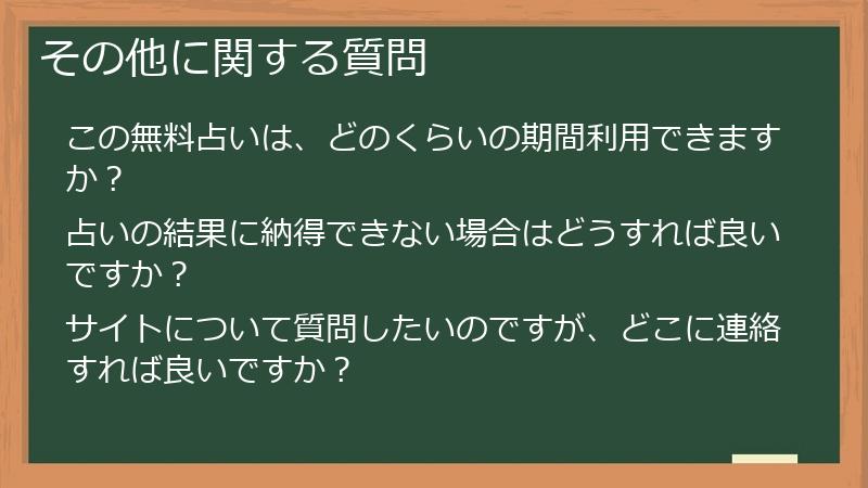 その他に関する質問