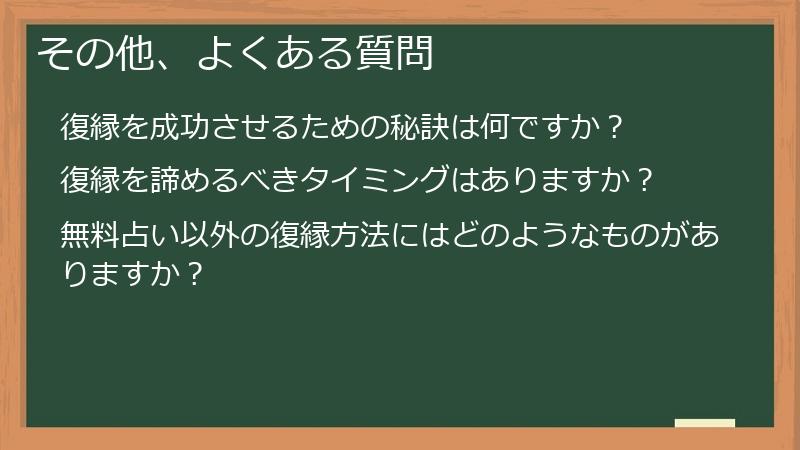 その他、よくある質問