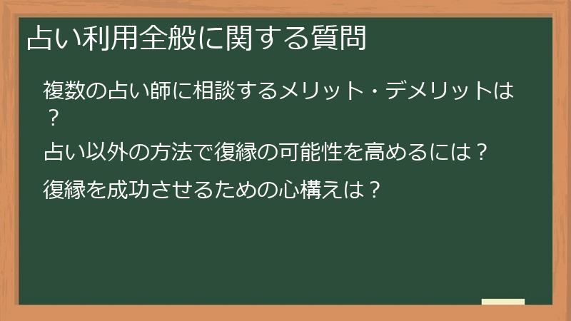 占い利用全般に関する質問