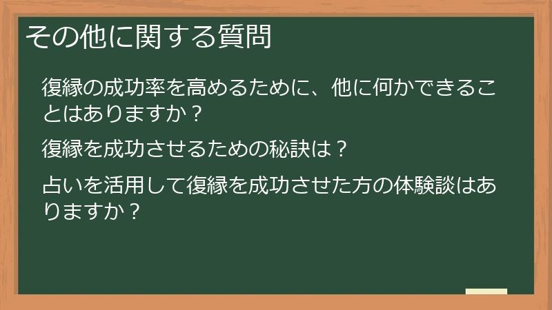 その他に関する質問