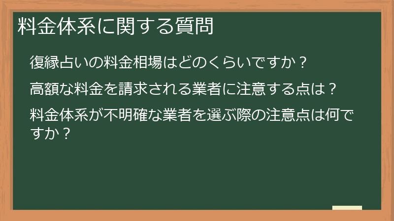 料金体系に関する質問