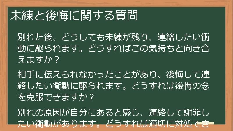 未練と後悔に関する質問