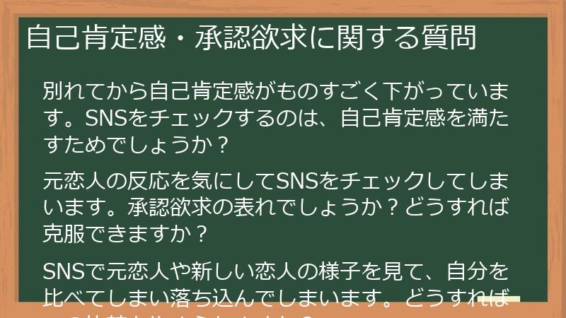 自己肯定感・承認欲求に関する質問