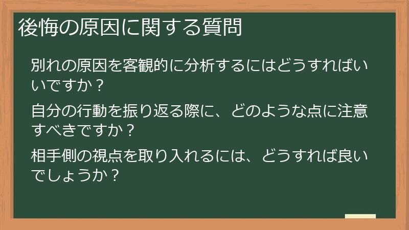 後悔の原因に関する質問