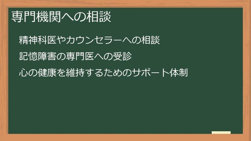 専門機関への相談