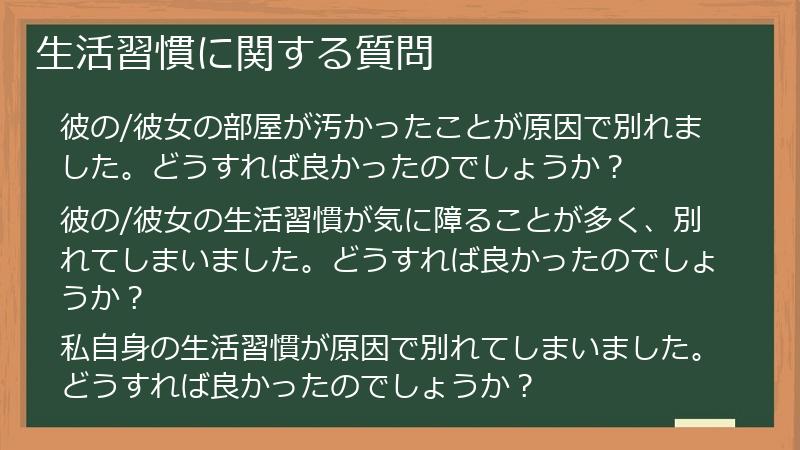 生活習慣に関する質問