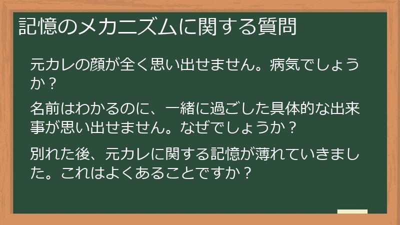 記憶のメカニズムに関する質問