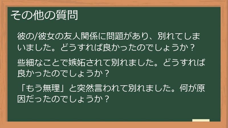 その他の質問