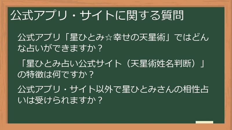 公式アプリ・サイトに関する質問