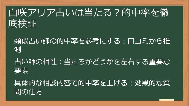 白咲アリア占いは当たる？的中率を徹底検証