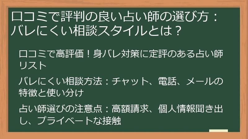口コミで評判の良い占い師の選び方：バレにくい相談スタイルとは？