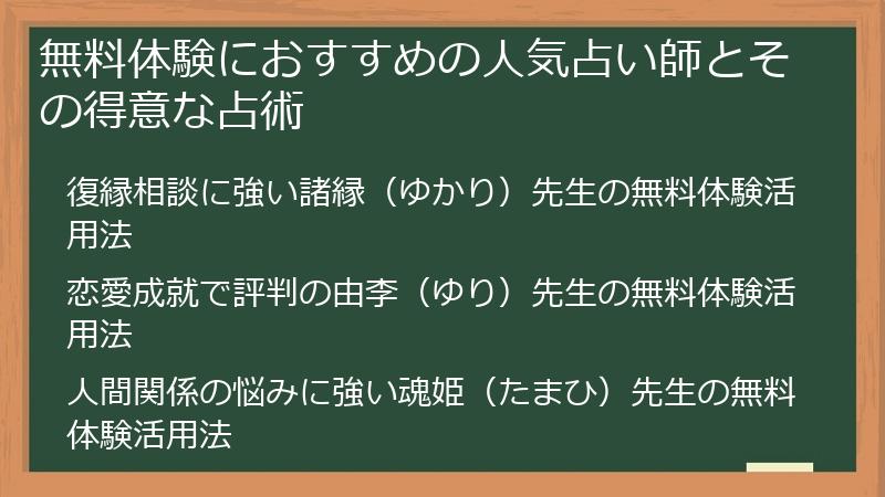 無料体験におすすめの人気占い師とその得意な占術