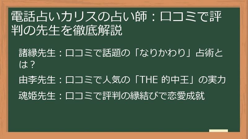 電話占いカリスの占い師：口コミで評判の先生を徹底解説