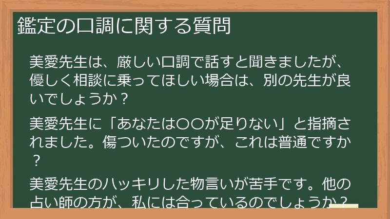 鑑定の口調に関する質問