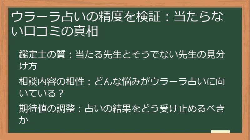 ウラーラ占いの精度を検証：当たらない口コミの真相