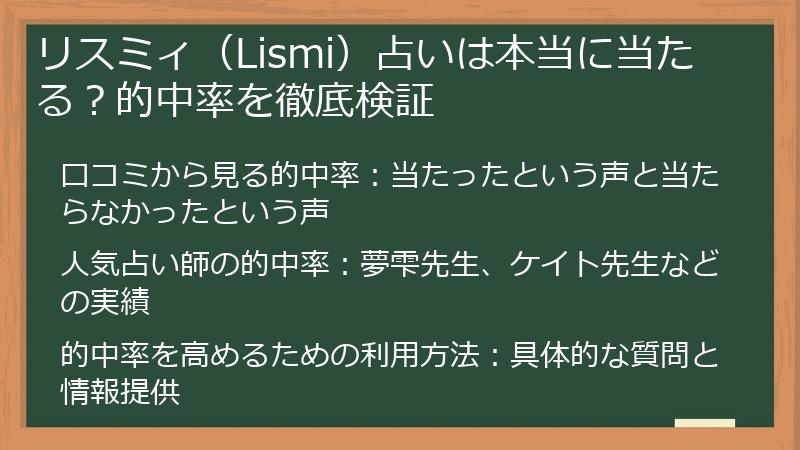 リスミィ（Lismi）占いは本当に当たる？的中率を徹底検証