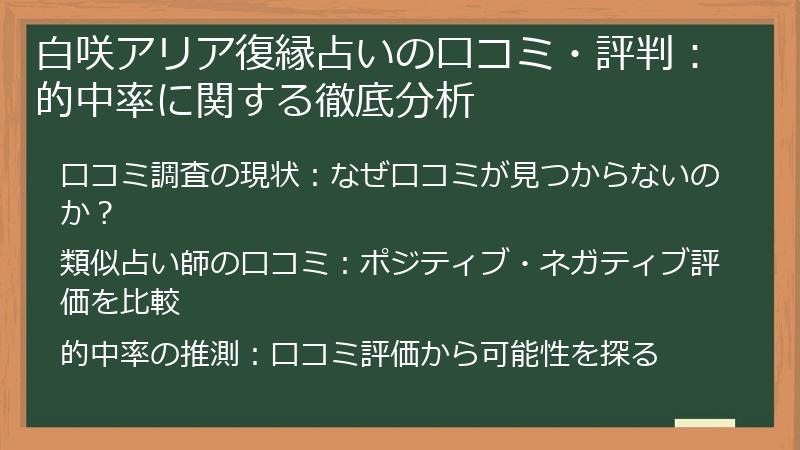白咲アリア復縁占いの口コミ・評判：的中率に関する徹底分析