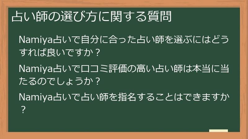 占い師の選び方に関する質問