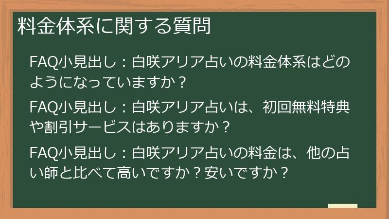 料金体系に関する質問