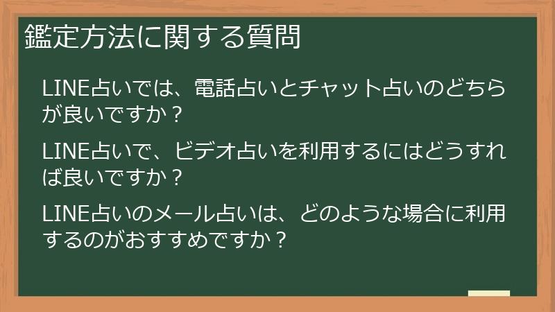 鑑定方法に関する質問