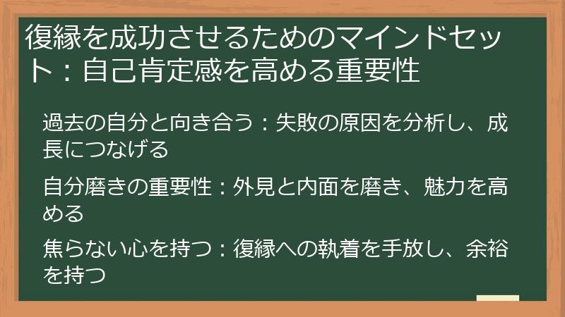 復縁を成功させるためのマインドセット:自己肯定感を高める重要性