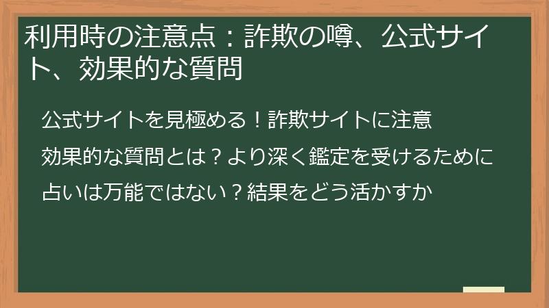 利用時の注意点:詐欺の噂、公式サイト、効果的な質問