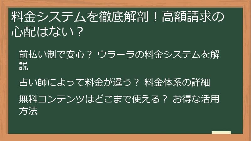 料金システムを徹底解剖！高額請求の心配はない？