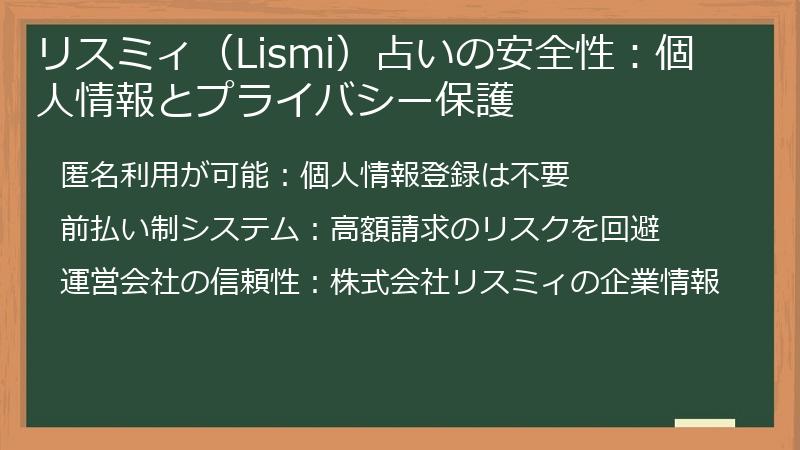 リスミィ（Lismi）占いの安全性：個人情報とプライバシー保護