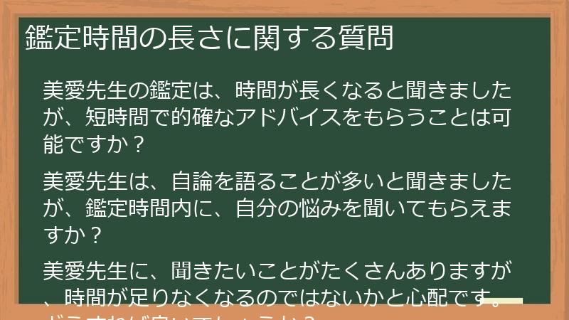 鑑定時間の長さに関する質問
